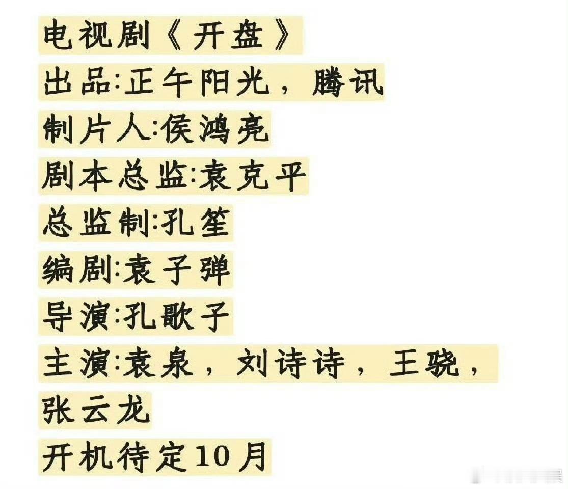 袁泉刘诗诗或合作网传袁泉刘诗诗演开盘袁泉刘诗诗或合作，演开盘，[送花花][送花花