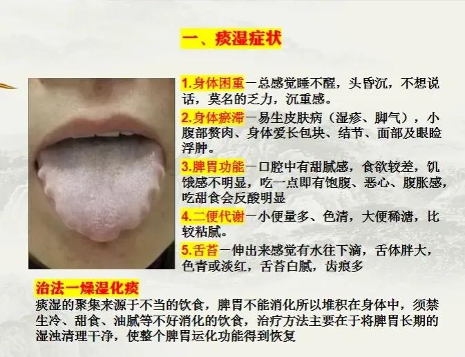 寒湿、湿热、痰湿症状各不相同，如何区分并正确辩证呢？周医生来告诉你！


1.痰