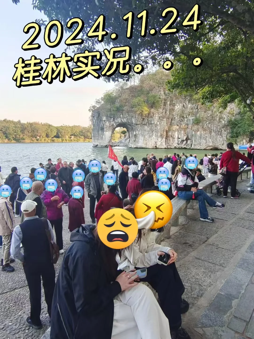 11.24📍桂林现状，姐妹们别带错❌衣服了