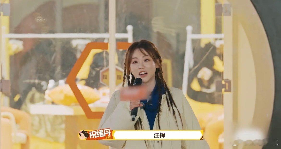 汪铎骗哭祝绪丹 看到节目上面真的是把我看笑了呀，没想到汪铎骗哭祝绪丹，咱们的姐姐