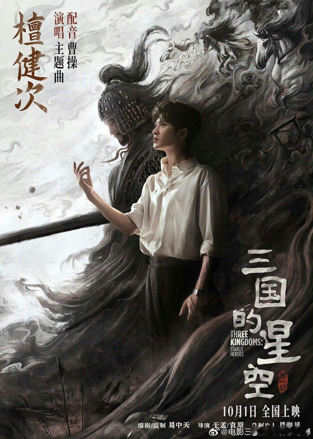 檀健次首次为动画电影配音檀健次在三国的星空打两份工 家人们，快被檀健次的新技能帅