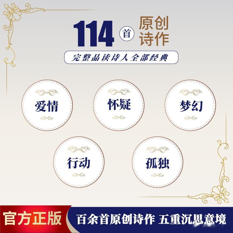 知書club 新书介绍丨《孤独与沉思》收录了天才诗人普吕多姆的代表诗作，其中《天