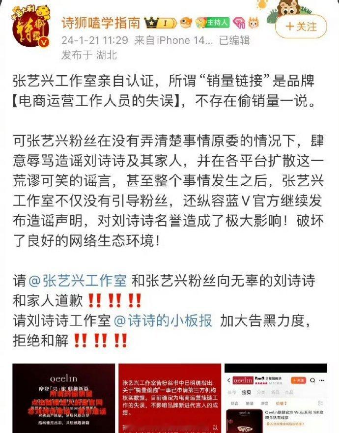 刘诗诗超话主持人艾特张艺兴工作室让张艺兴工作室和粉丝出来道歉[傻眼]这是发生了什