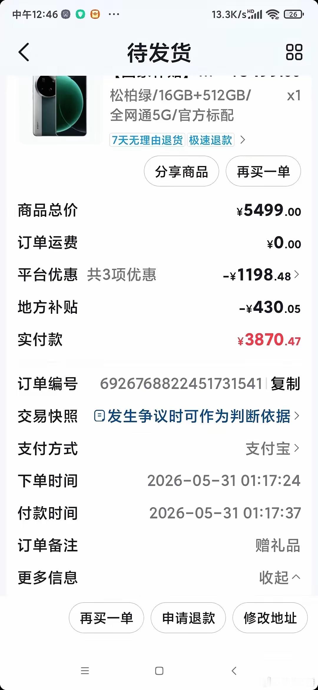 刷到了网友的订单，真羡慕了，价格基本上是半价了。 