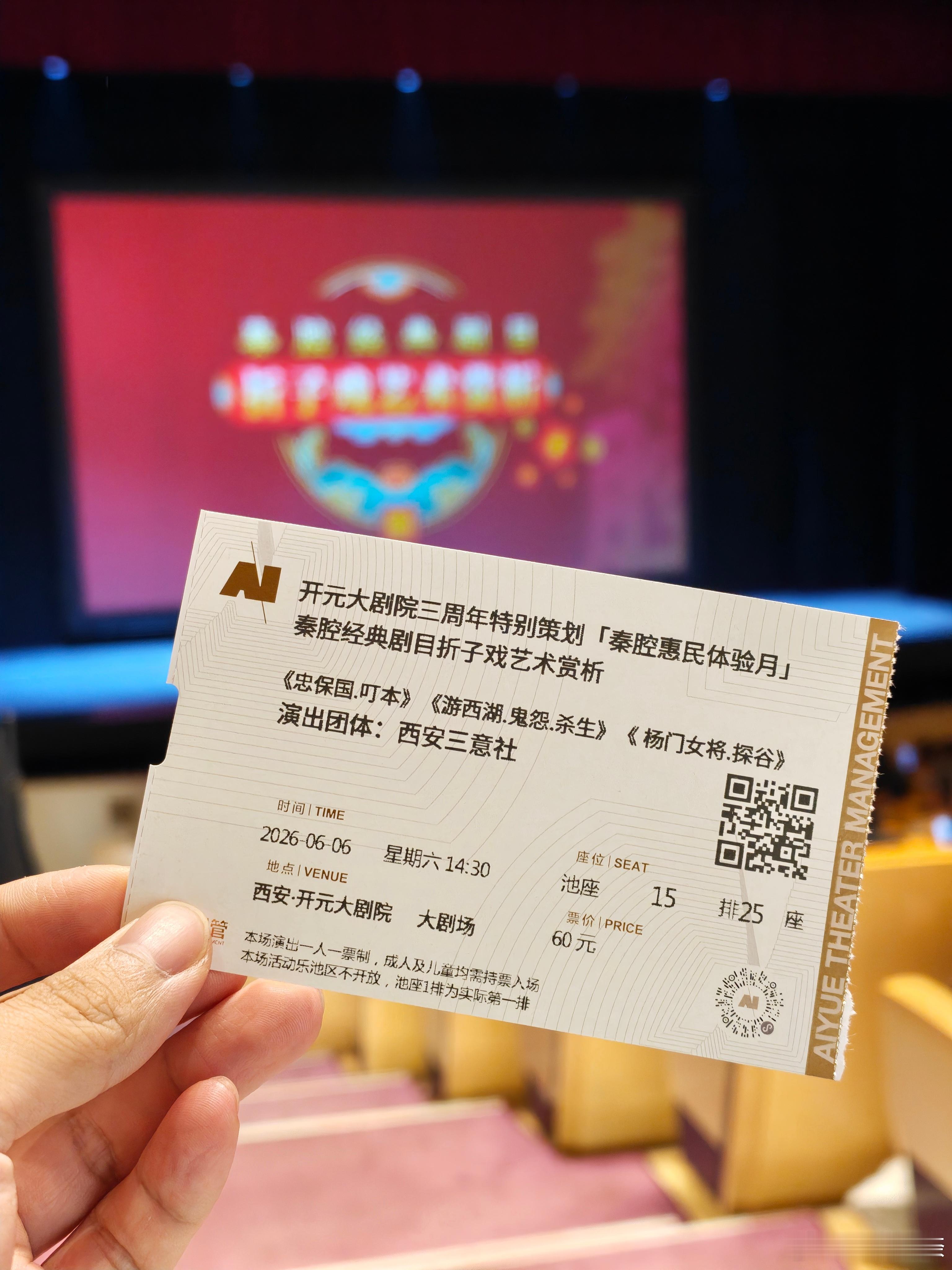 嘿嘿，我又来看秦腔了！这次演的都是《主角》里的折子戏，而且明显比我上次来的时候年