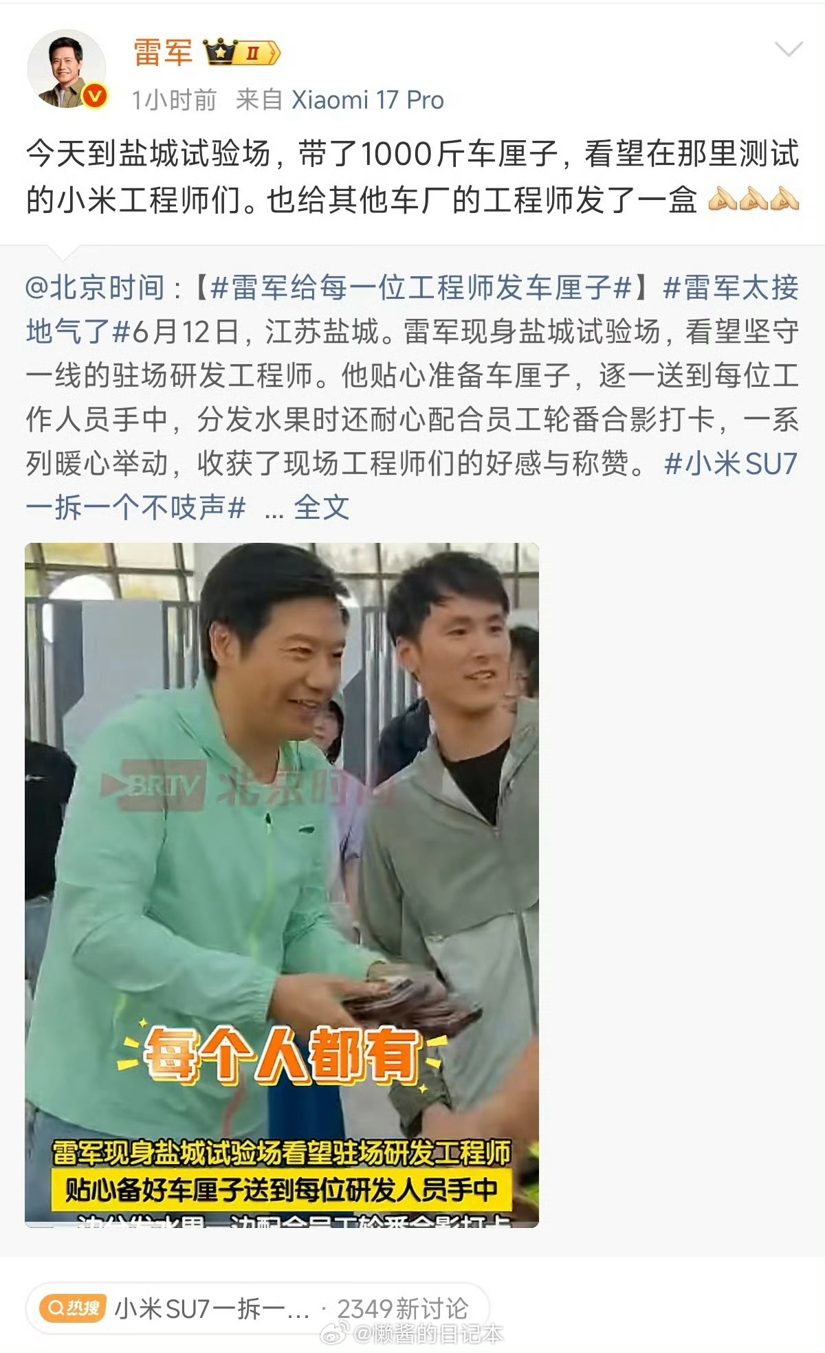 雷军用私家车装600斤车厘子被指违规 看了下热搜，这事真没必要上纲上线。 雷总解