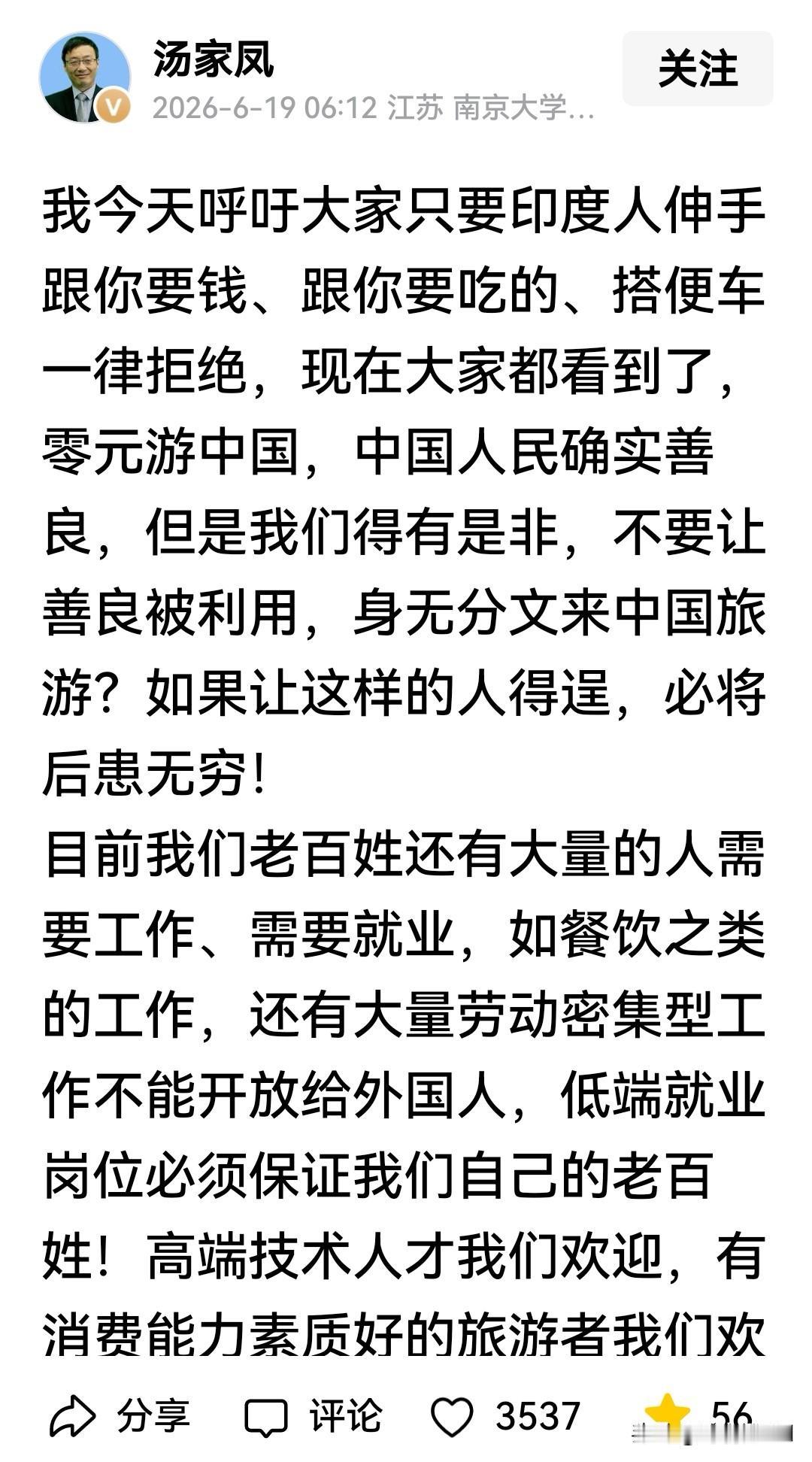 汤家凤公开呼吁拒绝外籍人员乞讨式蹭游。
 
印度博主Koushik携带一百五十元