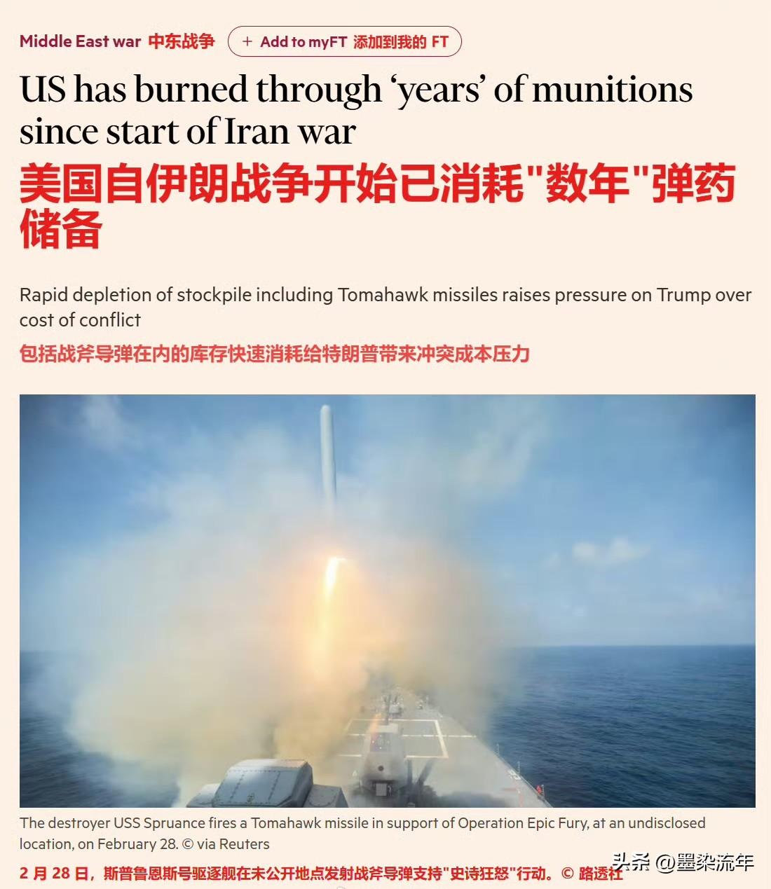 据《金融时报》美国现在的情况真的不乐观，因为跟伊朗相关的冲突一开打，美国竟然已经