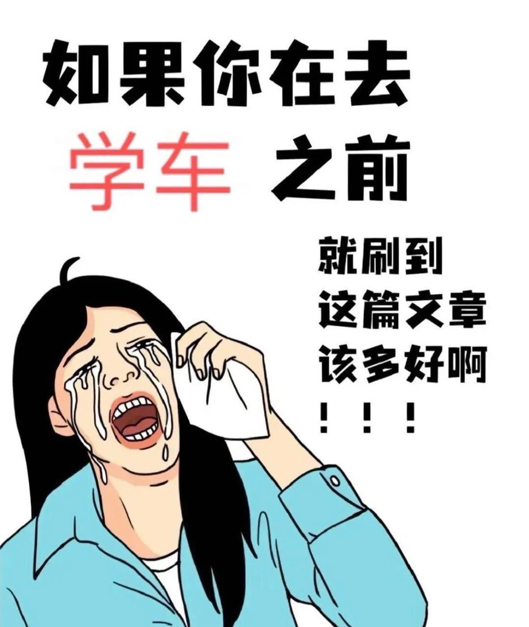 考驾照 科一科四速成答题技巧 驾校学车 逢考必过 每天一个用车知识