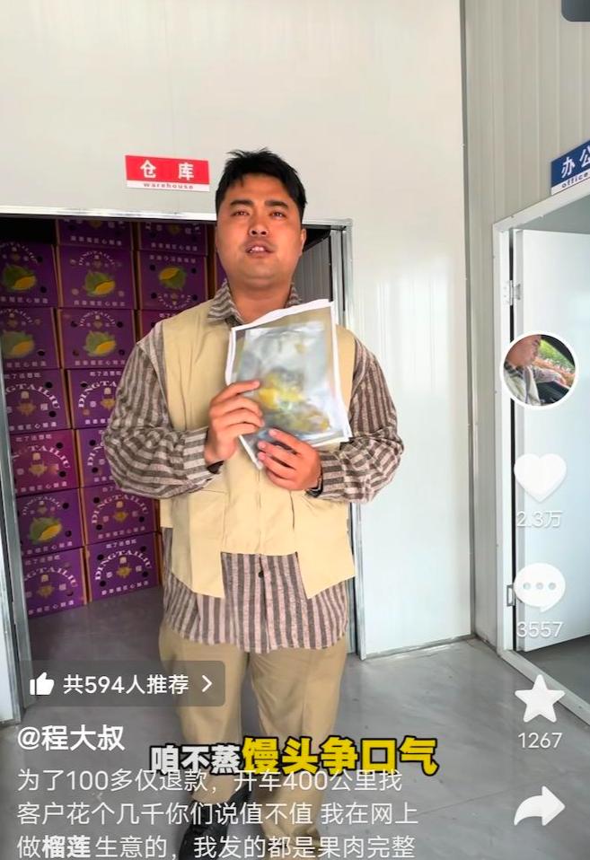 近日，河南濮阳商家“程大叔”因一笔190元的冷冻榴莲订单，两次驱车往返1600公