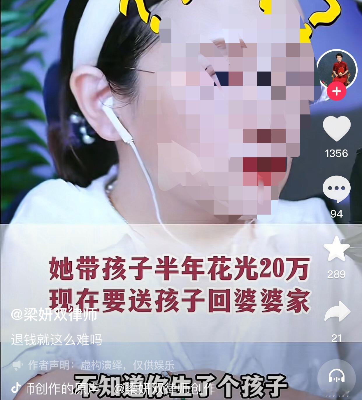 未婚妈妈带孩子半年花光20万，现在要把孩子送回婆家，还想把钱留给自己当补偿，
事