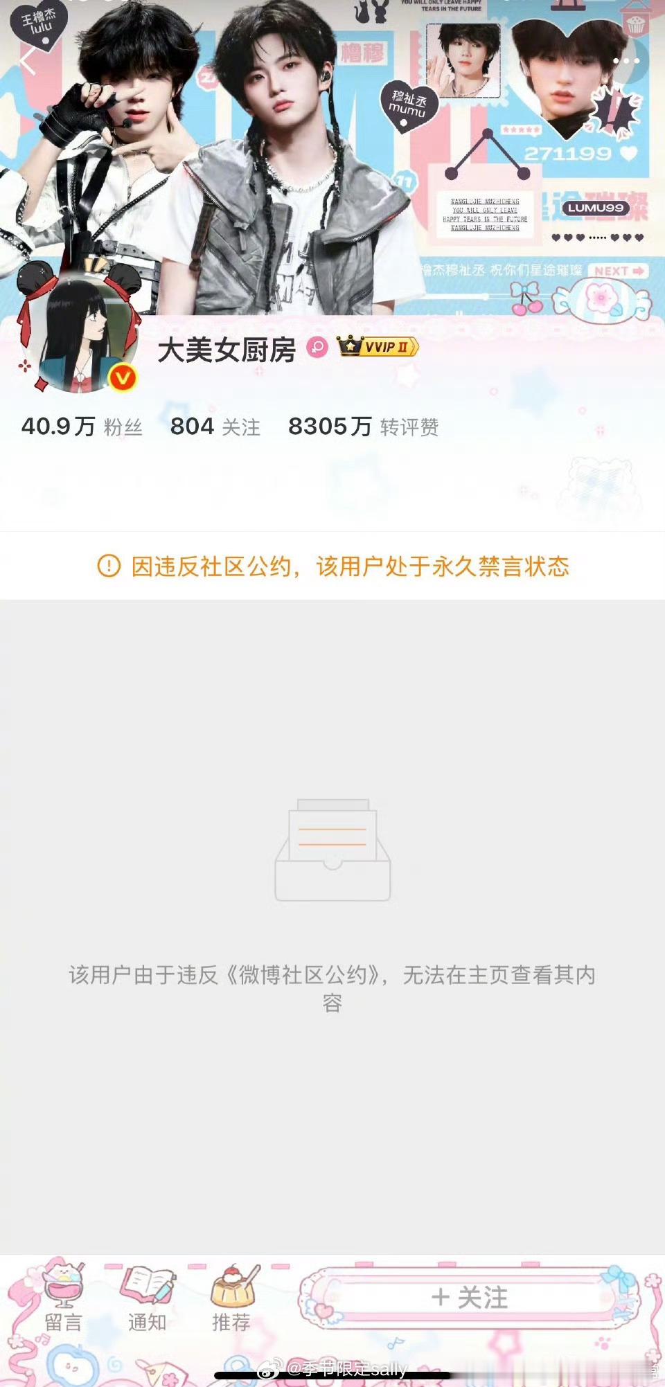 大美女厨房被永久禁言 
