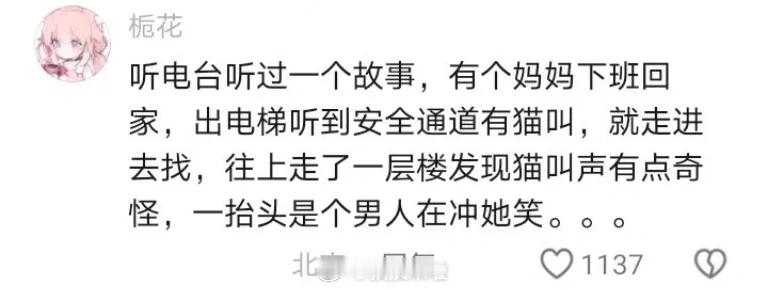如果你的直觉告诉你不对劲，那咱就报警吧，这些事情也太可怕了[泪] ​​​