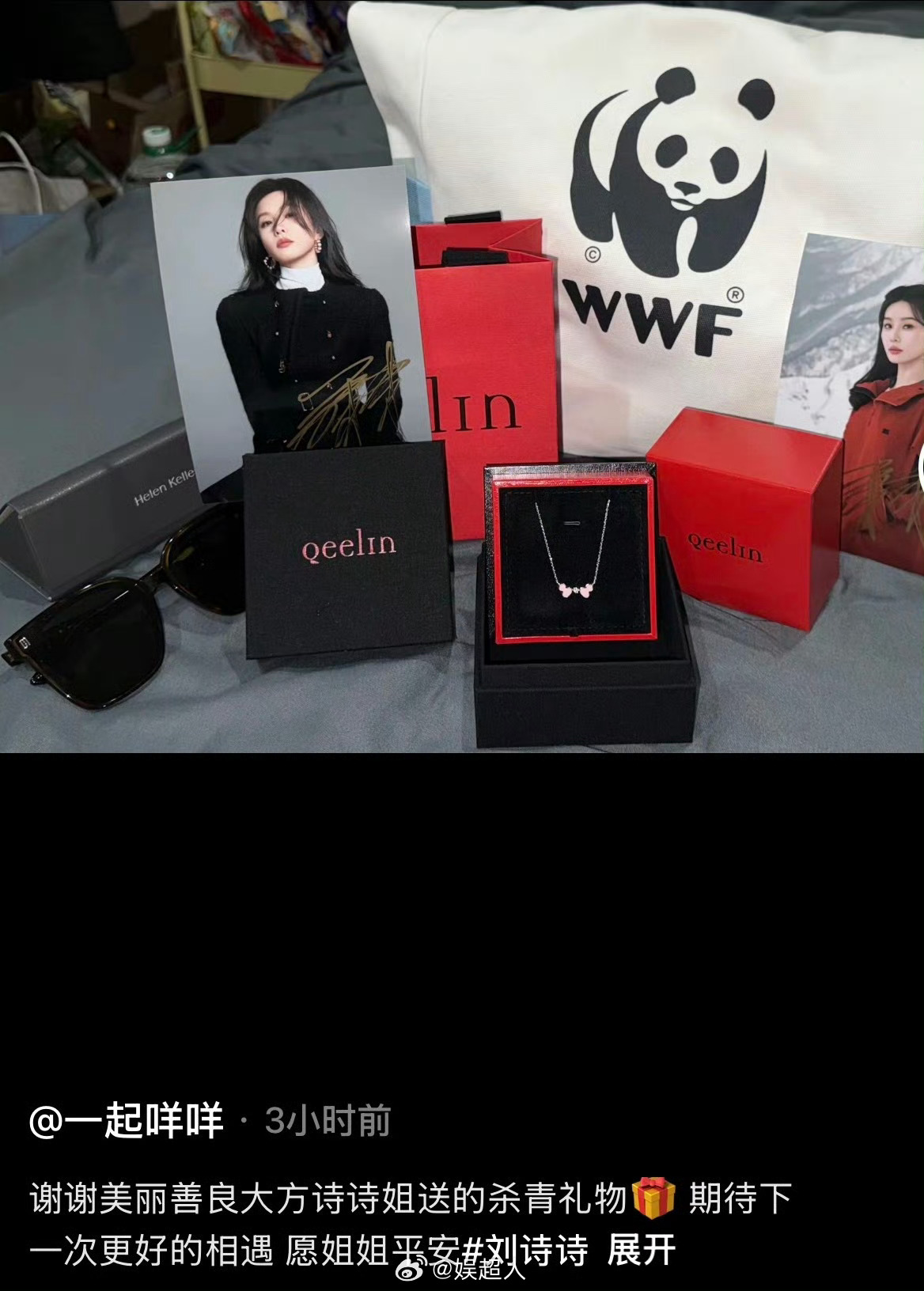 刘诗诗送剧组杀青礼物刘诗诗杀青给剧组送礼物 刘诗诗送给剧组工作人员的杀青礼物🎁