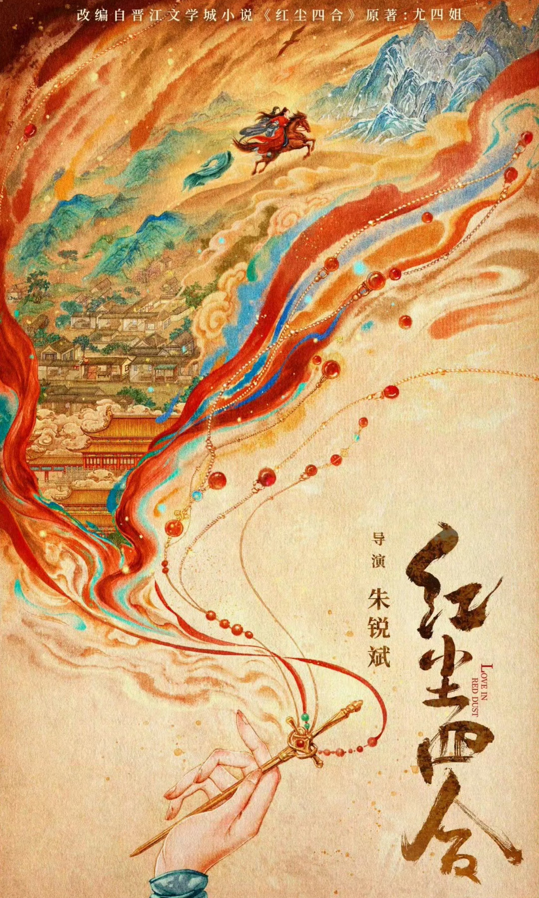 #红尘四合主演暂定李兰迪刘宇宁##李兰迪刘宇宁或演红尘四合# 改编自尤四姐同名小