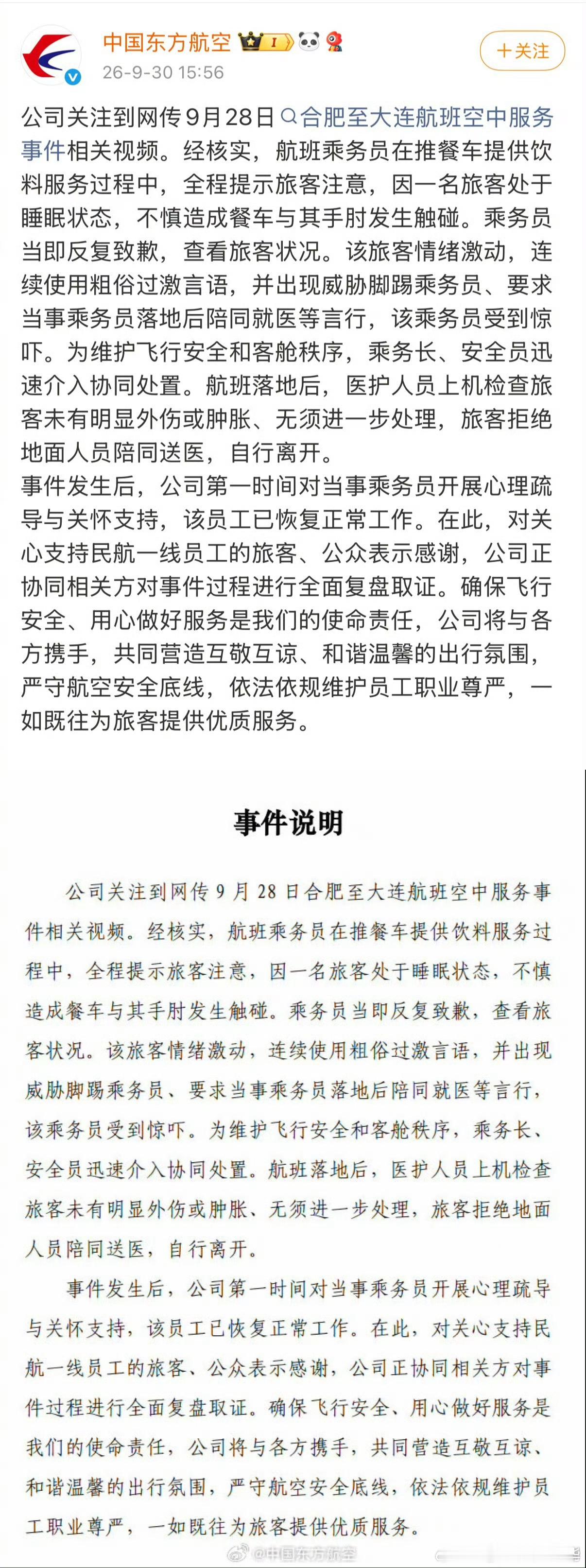 欠一个报警！自己不维护员工权益，谁来维护。静候进一步消息！【东航通报空姐下跪事件