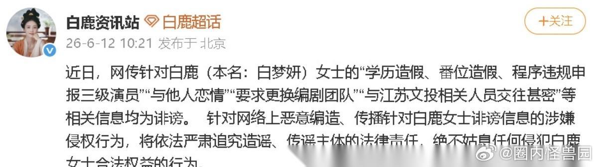 白鹿，被惹急了！ 6月12日，演员白鹿突然冲上了热搜，让人没有想到的是，这次爆出
