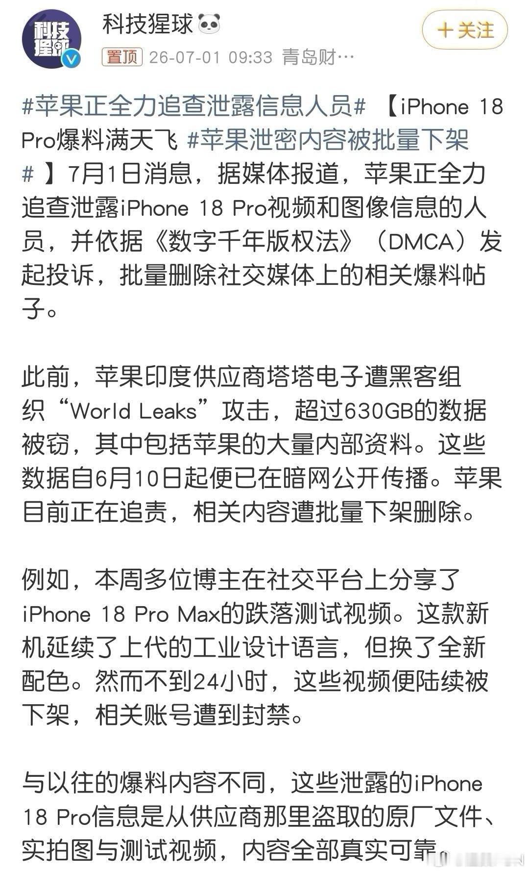 苹果正全力追查泄露信息人员苹果印度代工厂塔塔电子遭黑客团伙攻破，足足630GB机