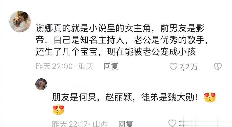 #新浪娱乐[超话]##谢娜小说女主角顶配##谢娜小说女主角# 拜托，她老公可是张