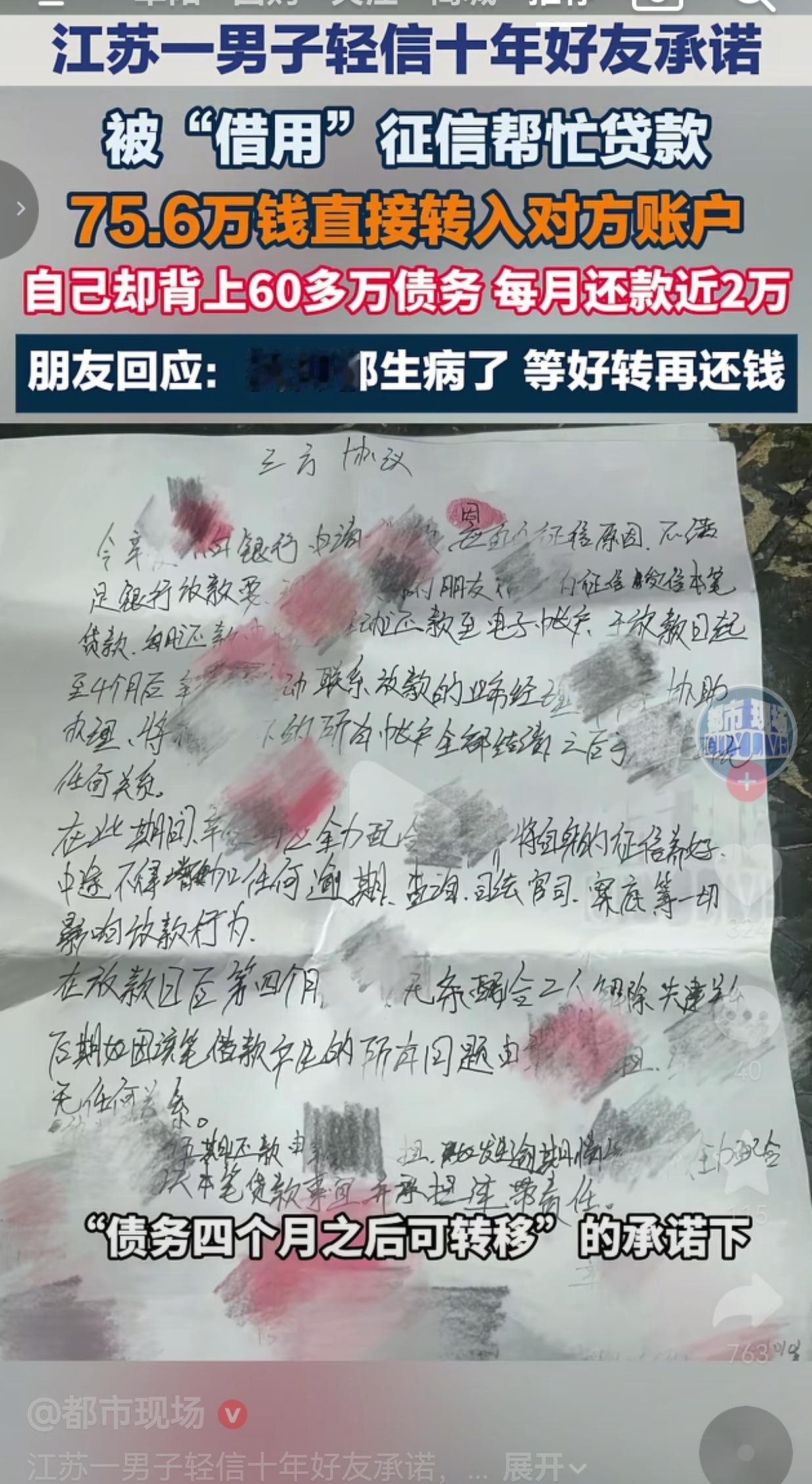 江苏男子被十年好友“借征信”贷款75万，如今对方断供，自己每月还2万债，朋友：我
