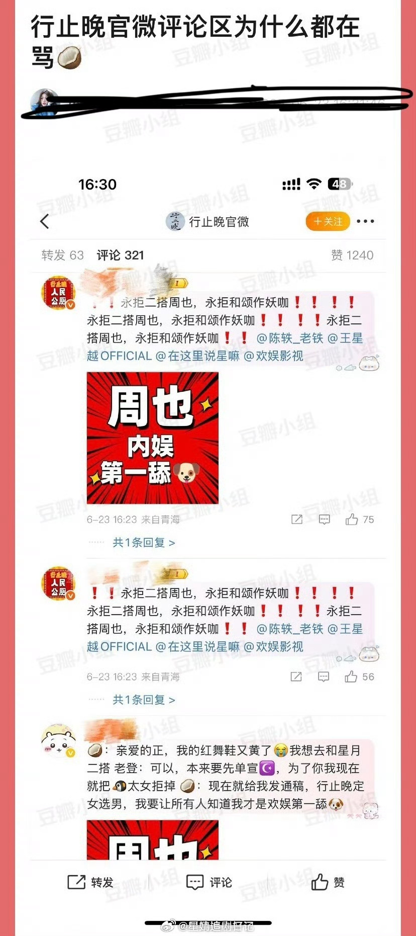 行止晚官微评论区为什么都在骂周也？这跟周也有什么关系？什么情况？[傻眼] ​​​