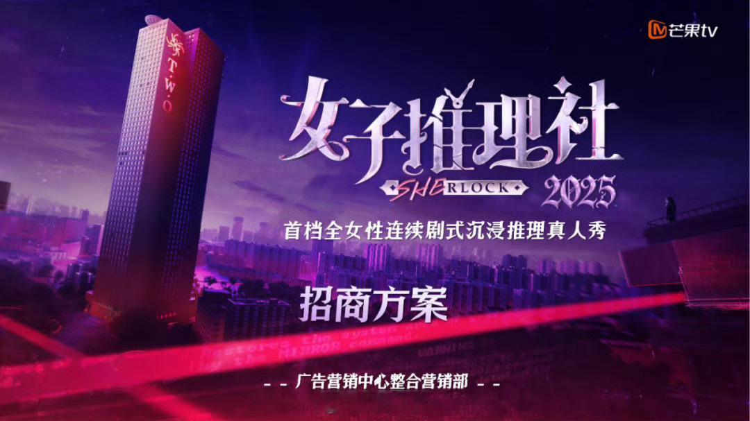 我的下饭综艺终于要来了[春游家族]芒果TV综艺《女子推理社3》9月录制嘉宾：戚薇