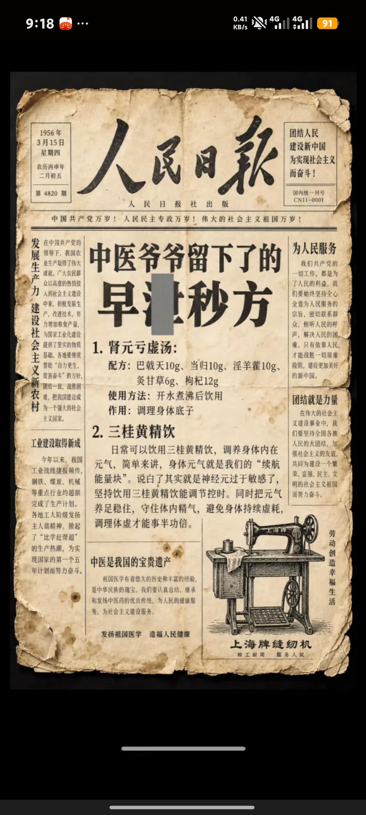 我想知道这个方子是不是真的，我懂行的人吗？