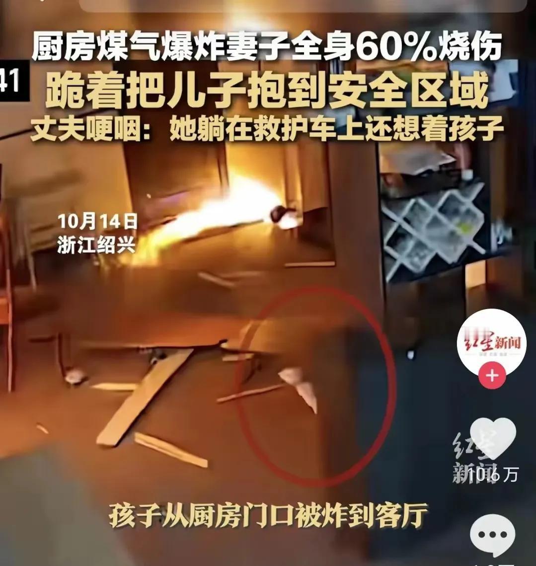 10月14日，绍兴户人家的厨房发生了爆炸，一名母亲在全身百分之60以上烧伤的情况