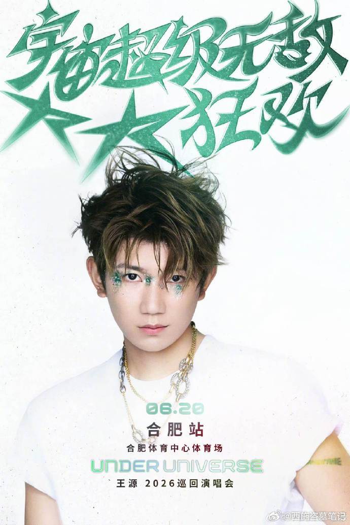 王源四巡合肥站预售日历四巡旅程抵达合肥，5月29日预售开启，共赴一场热烈狂欢。 