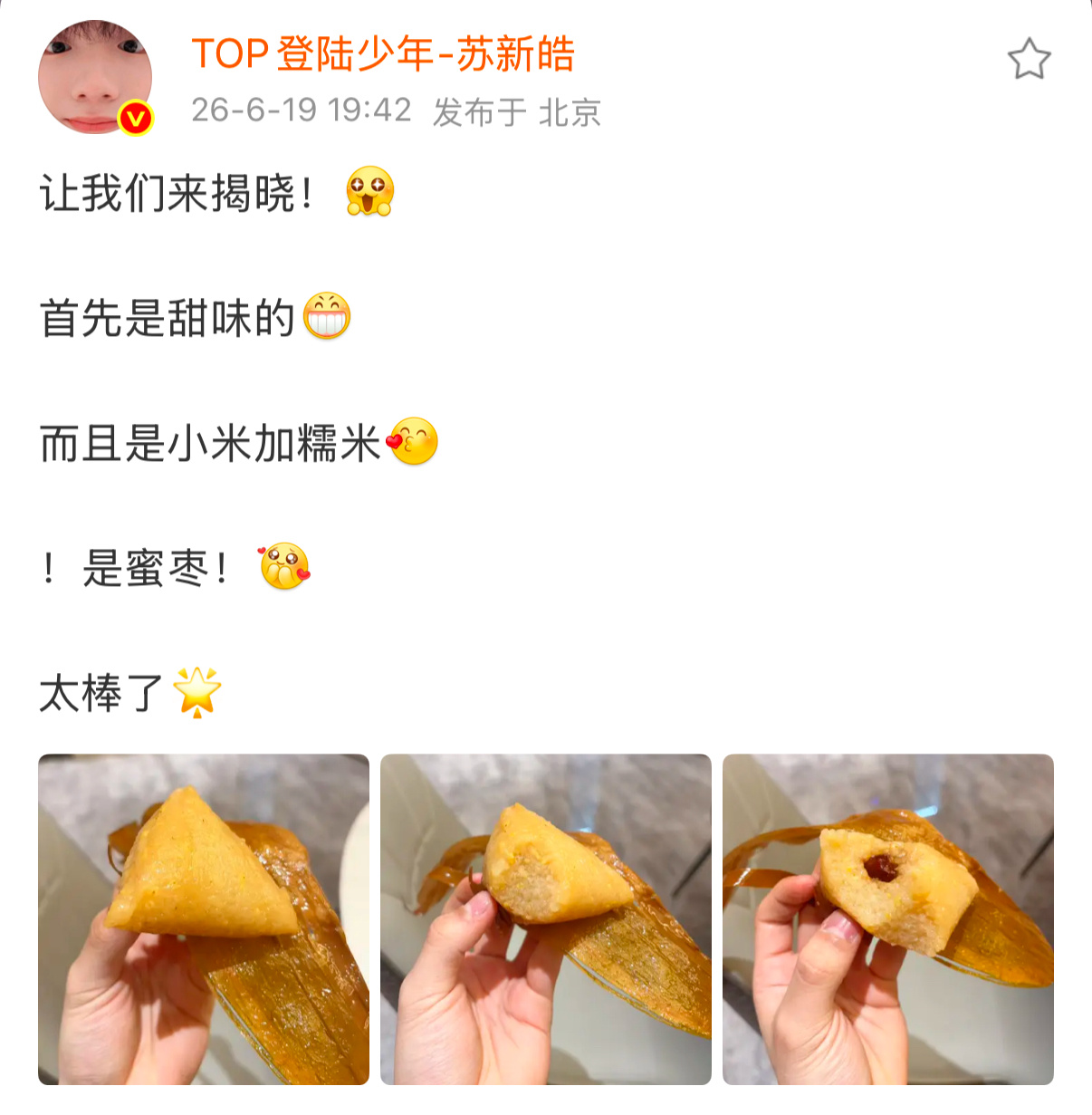 被苏新皓萌哭哇，文案是每一口吃后感，甜的→心情美妙值50%，小米➕糯米→美妙值1