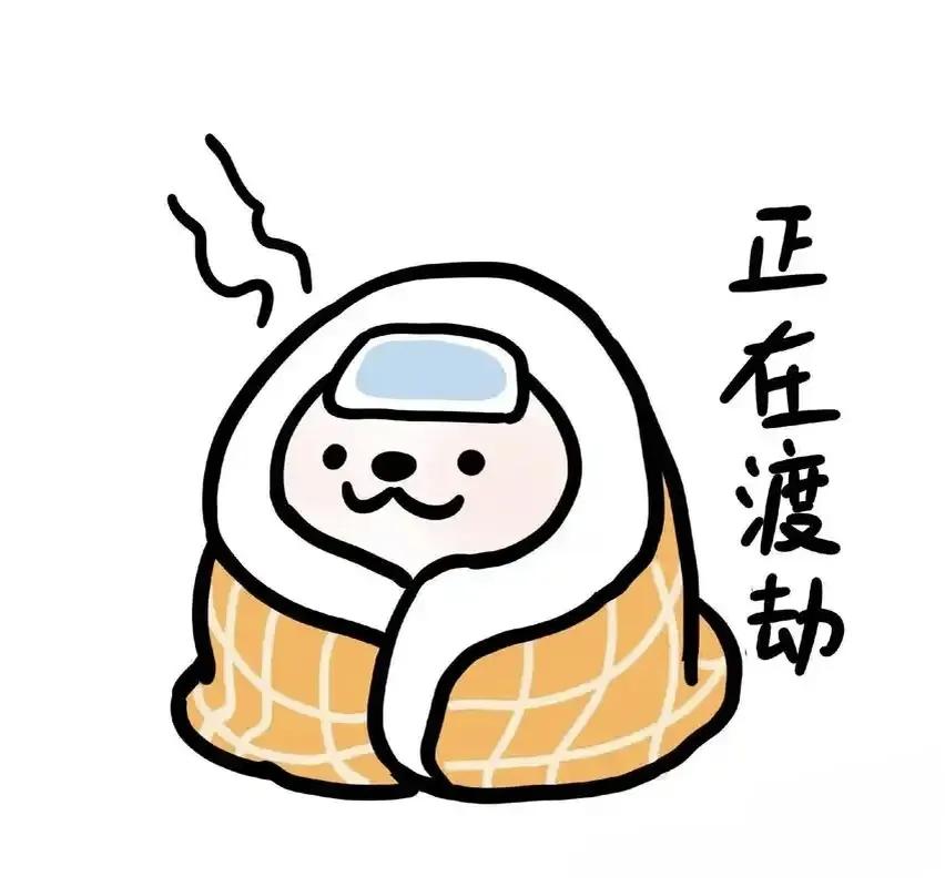 真是怕啥来啥！
刚听说甲流开始流行了
心里嘀咕"千万别轮到我"
没想到一来就中招