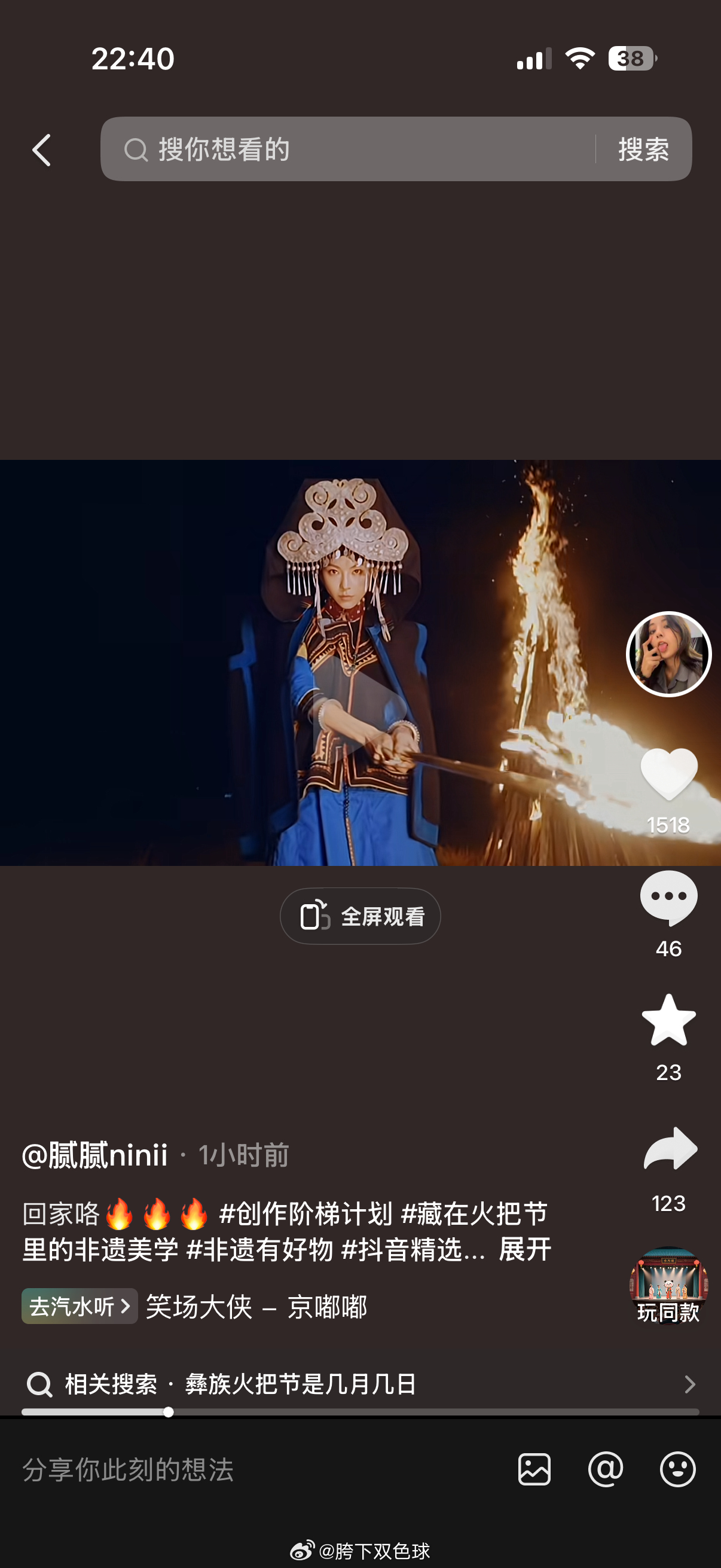 虽然我是彝族 但好像都没过过火把节 刷到这个美女也是彝族才想起这几天到火把节了 