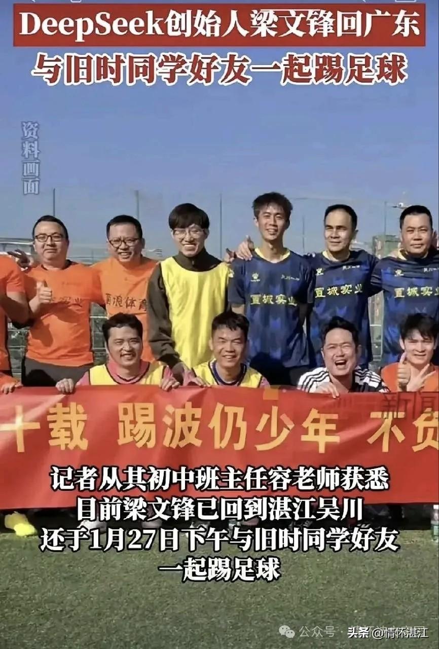 2025年春节的时候，当时DeepSeek横空出世让梁文锋大红大紫。加上梁文锋受