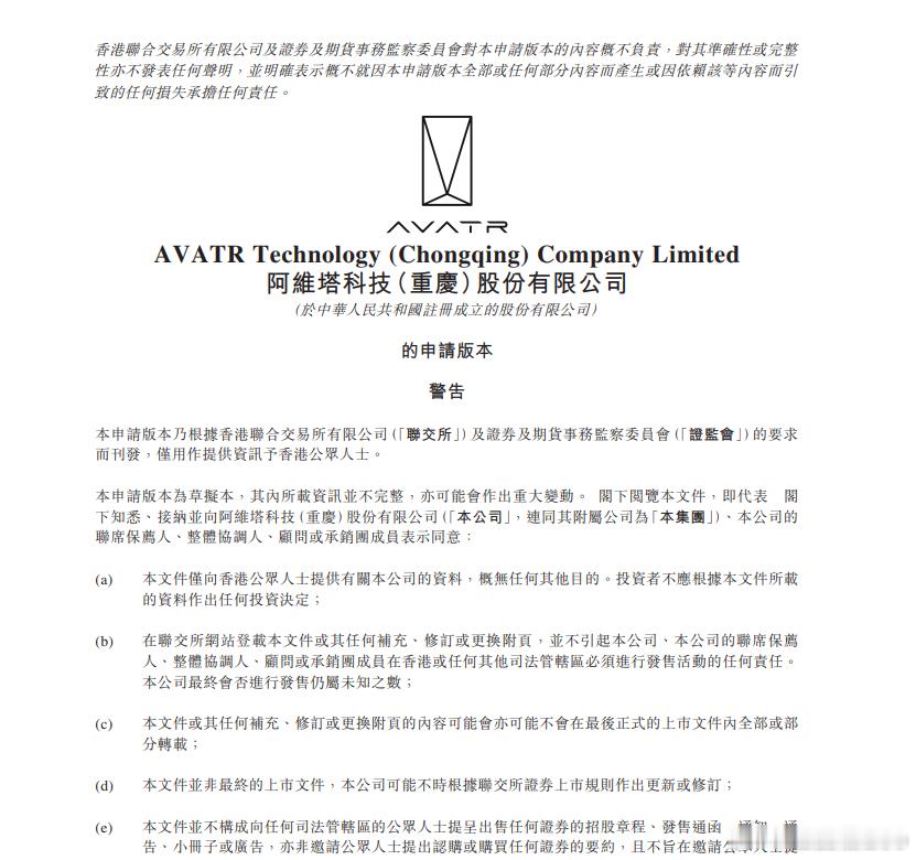 阿维塔提交了上市申请。上市地点果然是港股。简单看了一下，还是有几个亮点：其一、这