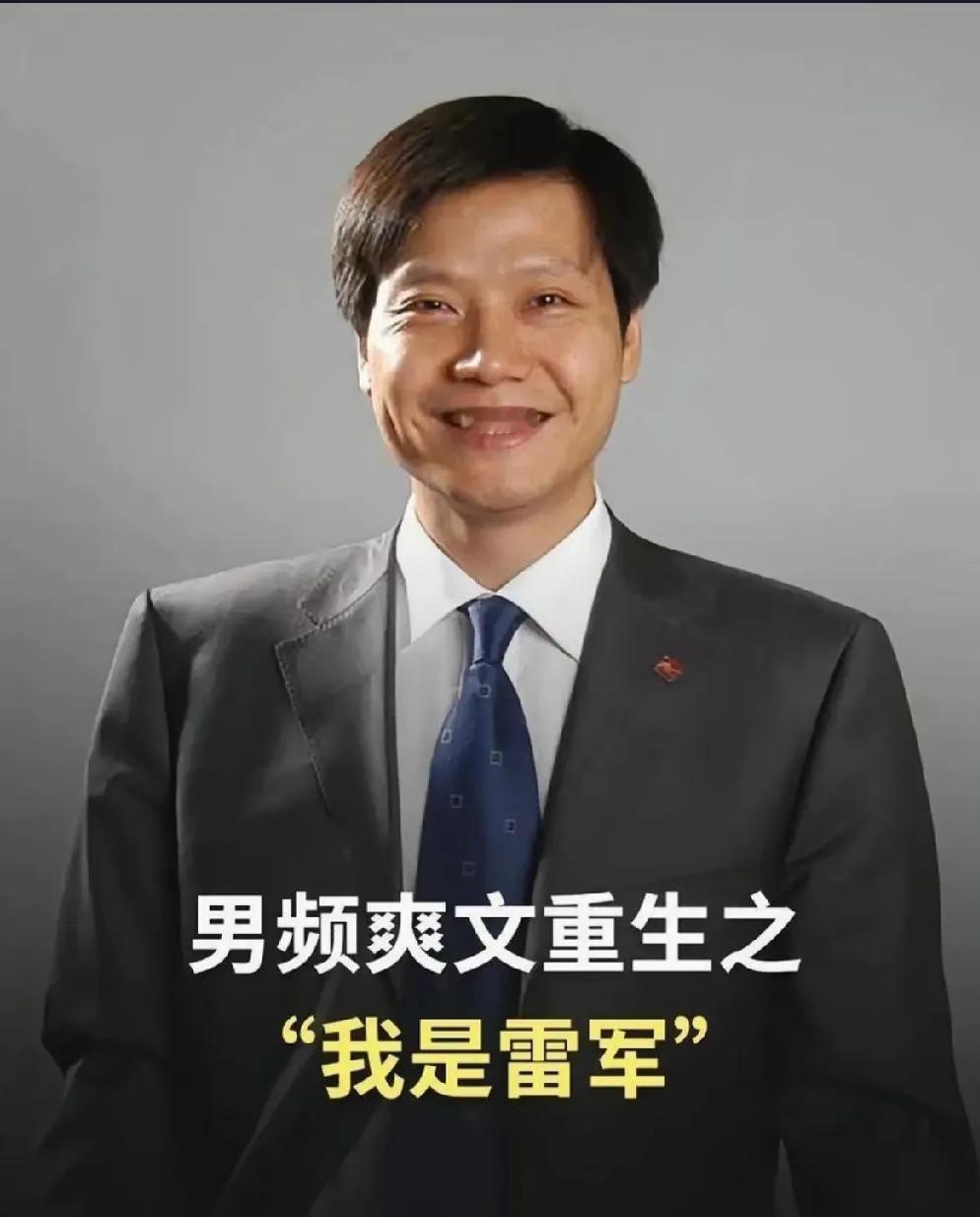 小米创始人雷军近期发文称，创办小米以来最艰难的时刻已过，情绪逐渐恢复。
小米创始