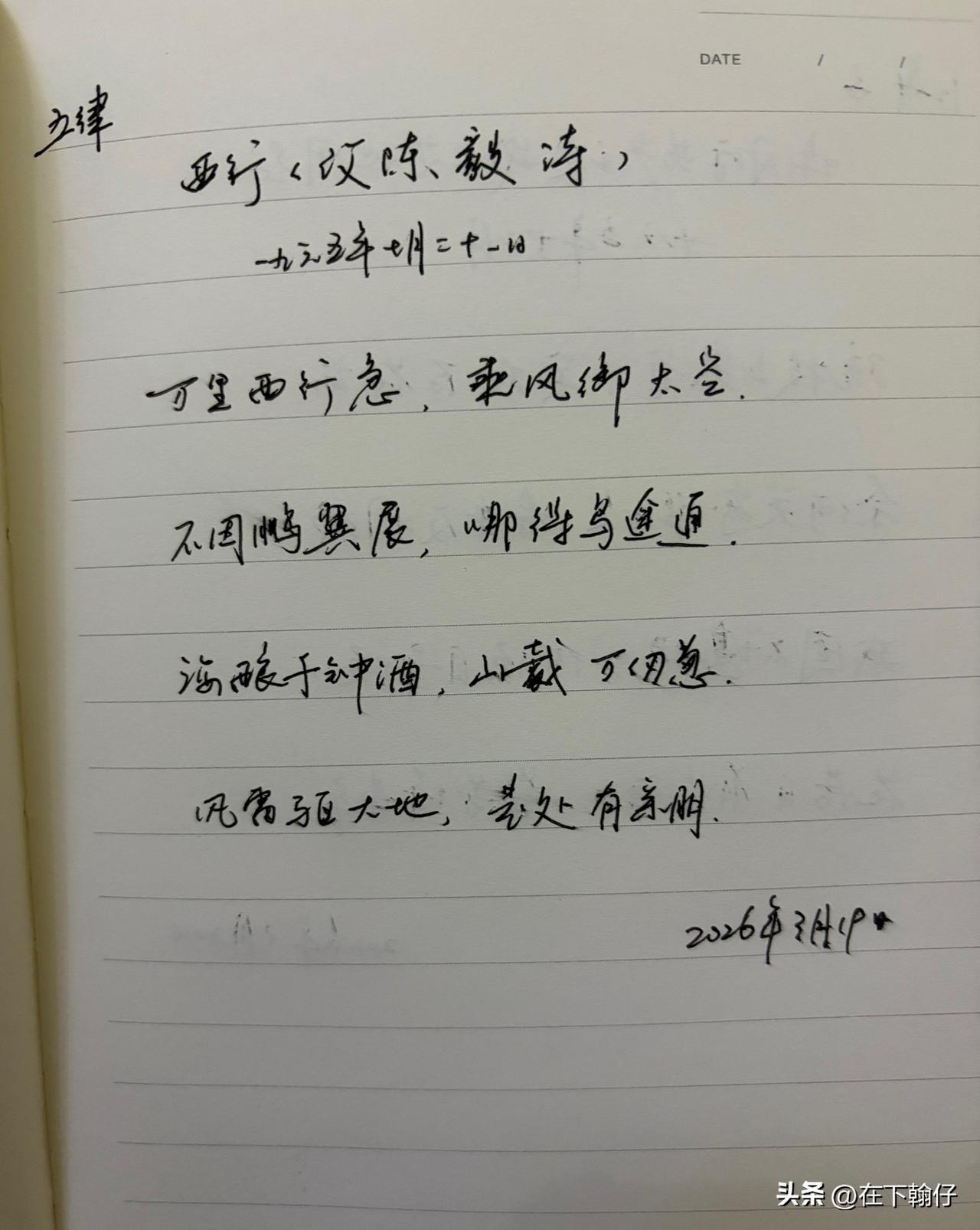抄书第 1121天（2026年3月19日）
静心✔
戒浮躁，一笔一划。

   