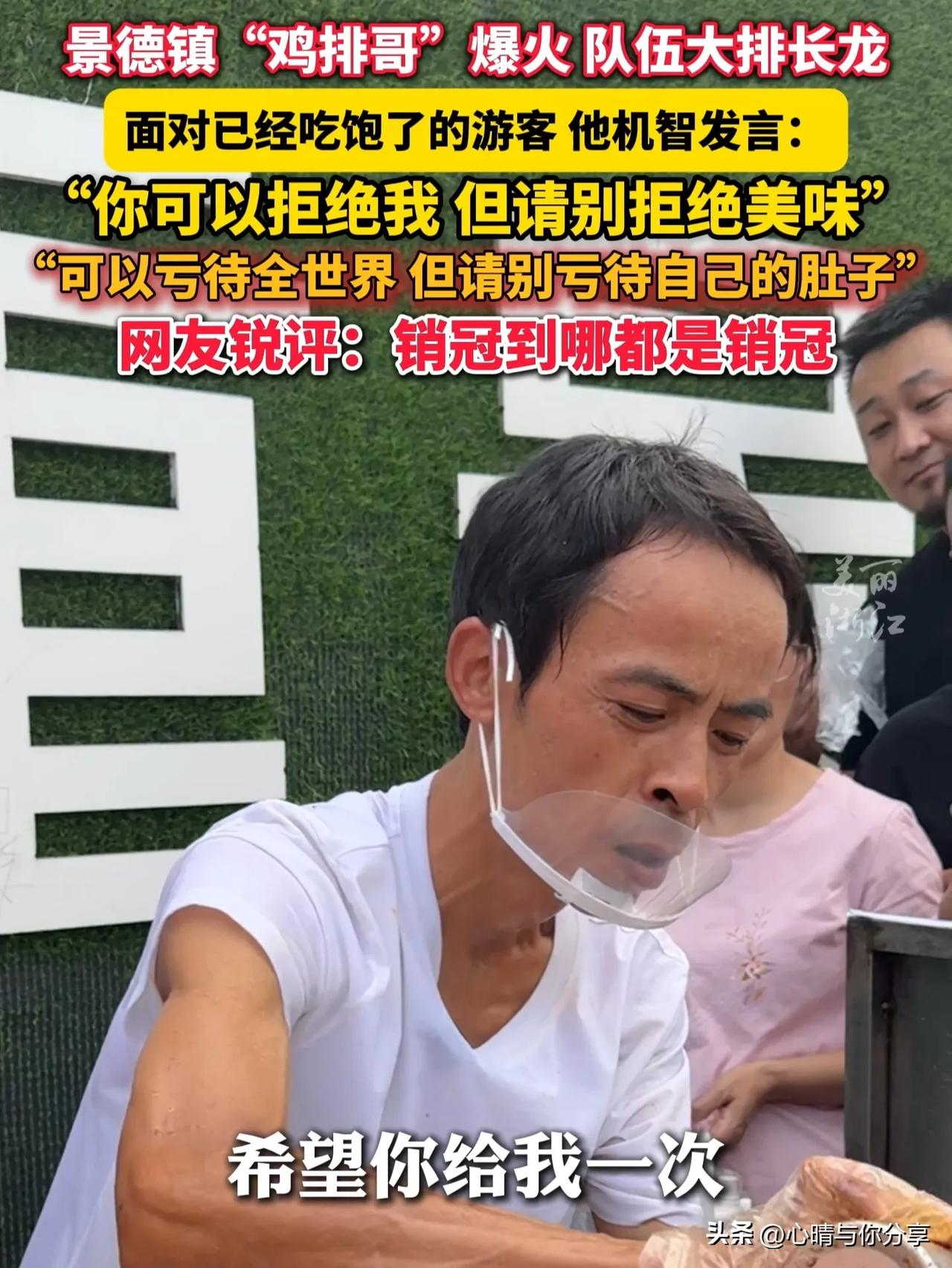有时候，
真替景德镇文旅局着急的，
“蹭流量”本身并没有错，
但是能不能自己当“
