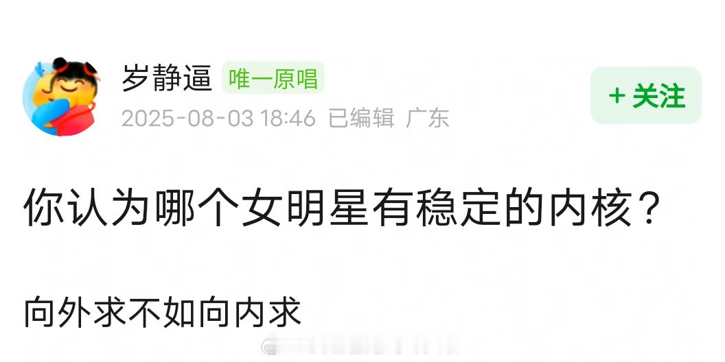 哪个女明星有稳定的内核？ ​​​