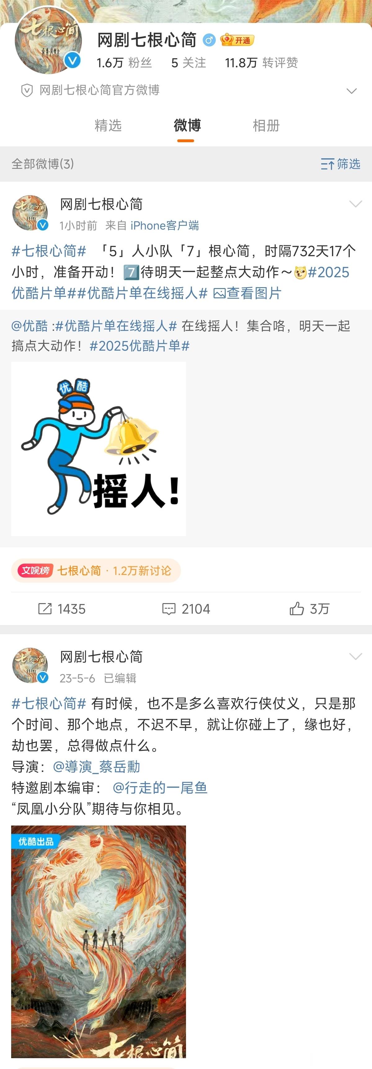七根心简对这个剧最大的好奇就是番位了，明天应该能满足一下大家好奇心宋威龙/刘浩存