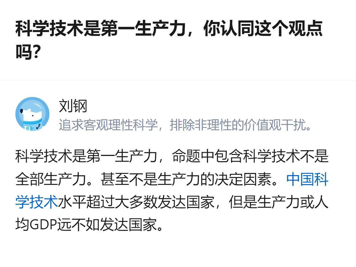 针对这个观点，有回答指出“科学技术是第一生产力”的命题里，科学技术并非全部生产力