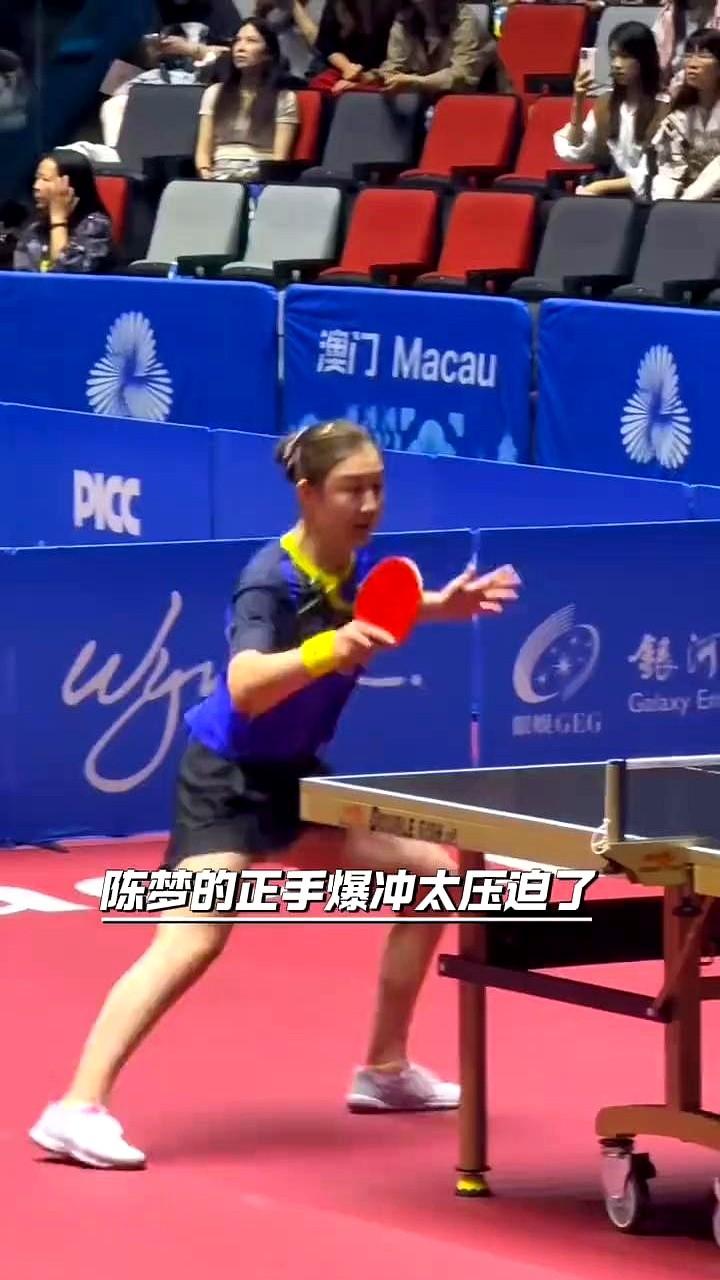 大家都以为陈梦的正手攻击厉害，结果何卓佳被压得站不稳。

陈梦的爆冲像猛兽一样冲