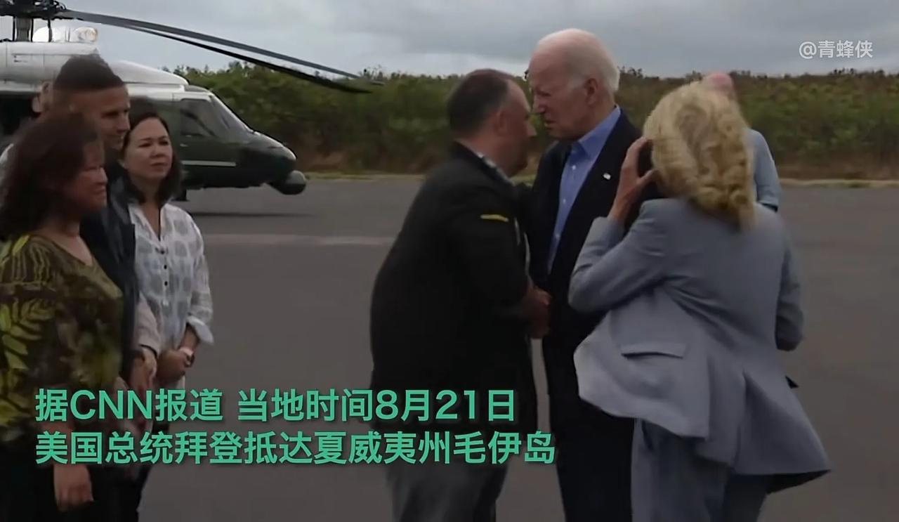 
没有对比就没有伤害！拜登的灾区之行终于实施了，没有为灾区承诺投入巨资重建，也没
