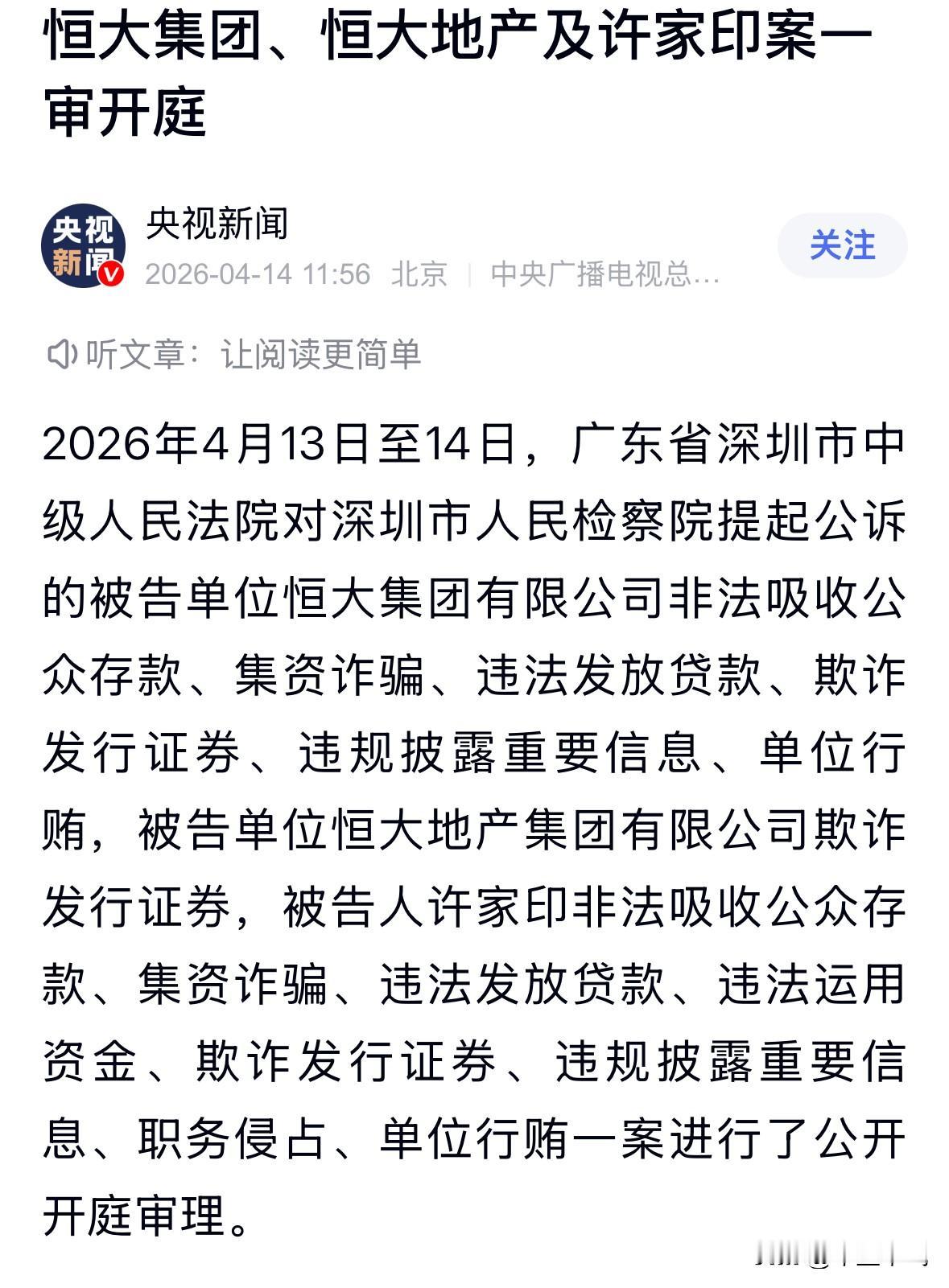 恒大及许家印的故事应该基本告一段落了，许家印当庭认罪悔罪！
但是，恒大的谜仍然未