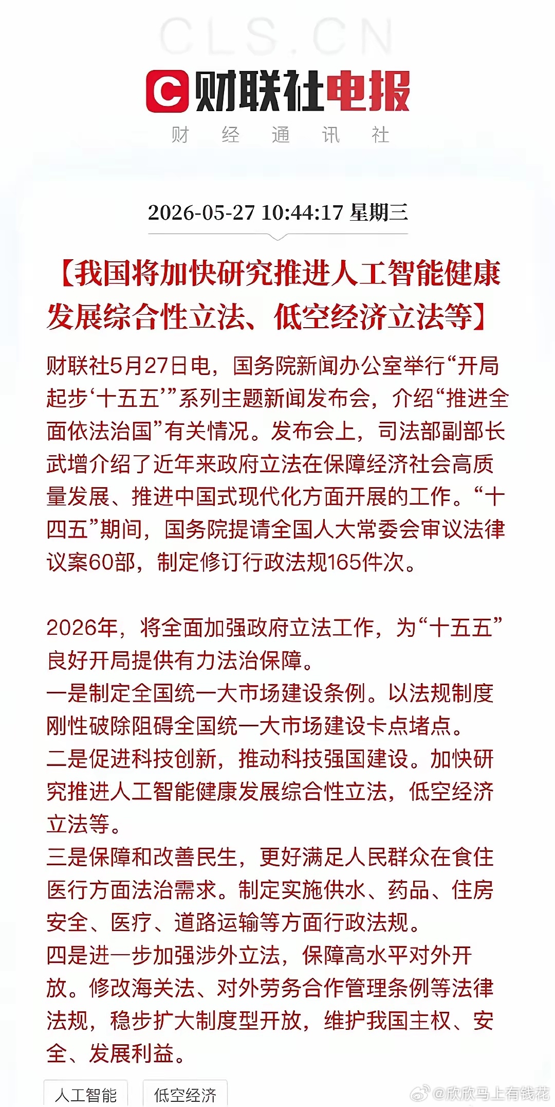 国务院定调两大立法方向，AI、低空经济迎政策利好国新办发布会重磅定调：今年加快推