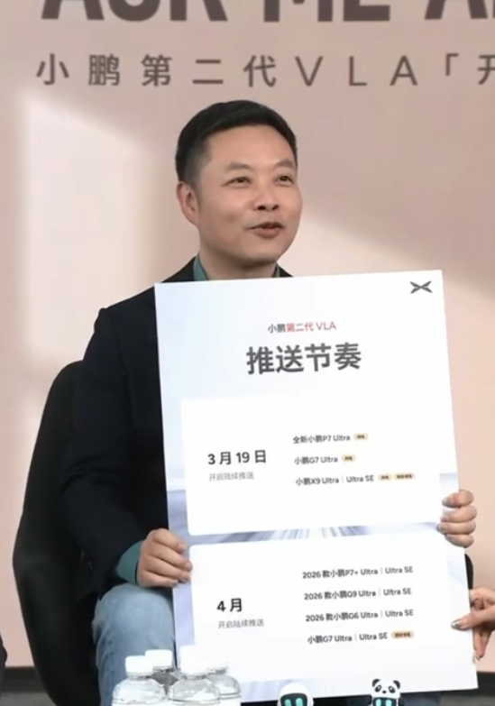 小鹏第二代VLA推送时间表3月19日开启推送-首批车型：小鹏P7 Ultra-本