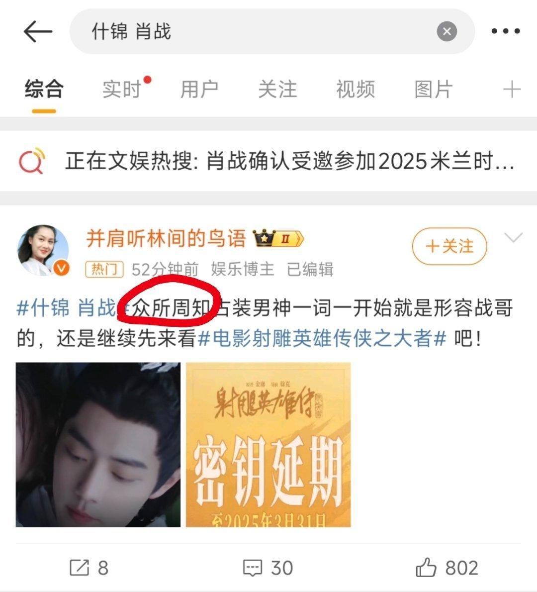 🦐在搞什么[疑问][疑问][疑问] 什么时候变成众所周知了，古装男神不是一个形