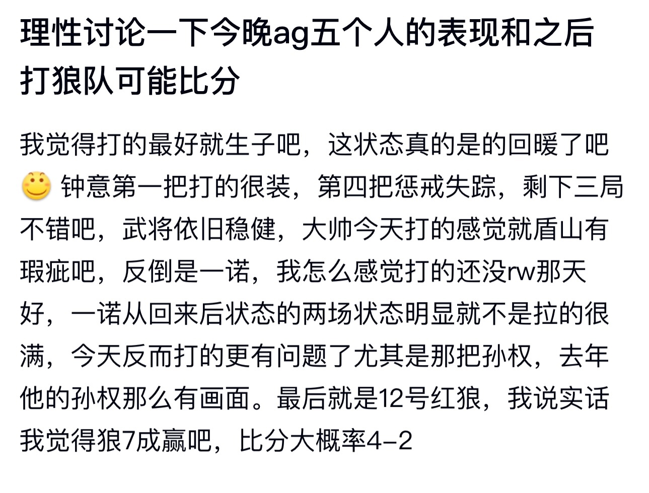 kpl 理性讨论一下今晚ag五个人的表现和之后打狼队可能比分 