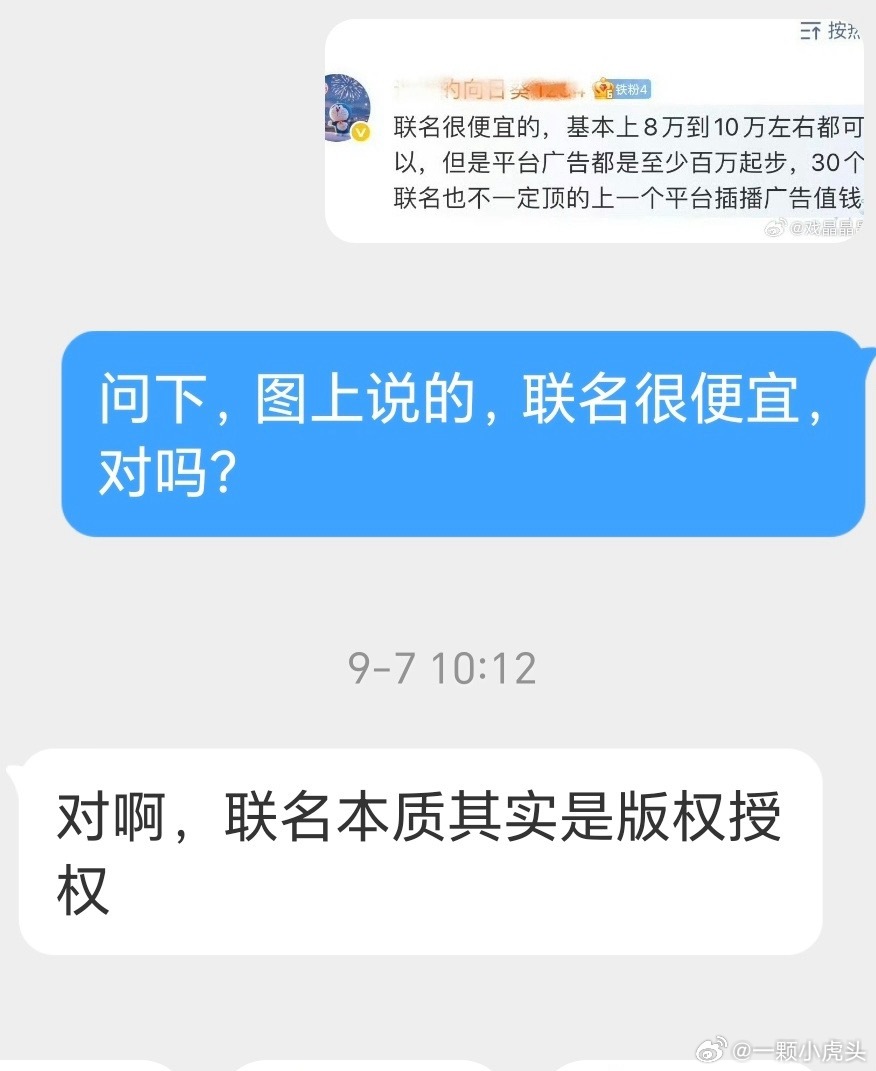联名是剧方和商家的合作，给版权授权，和平台招商是两回事，联名价格也便宜。 ​​​