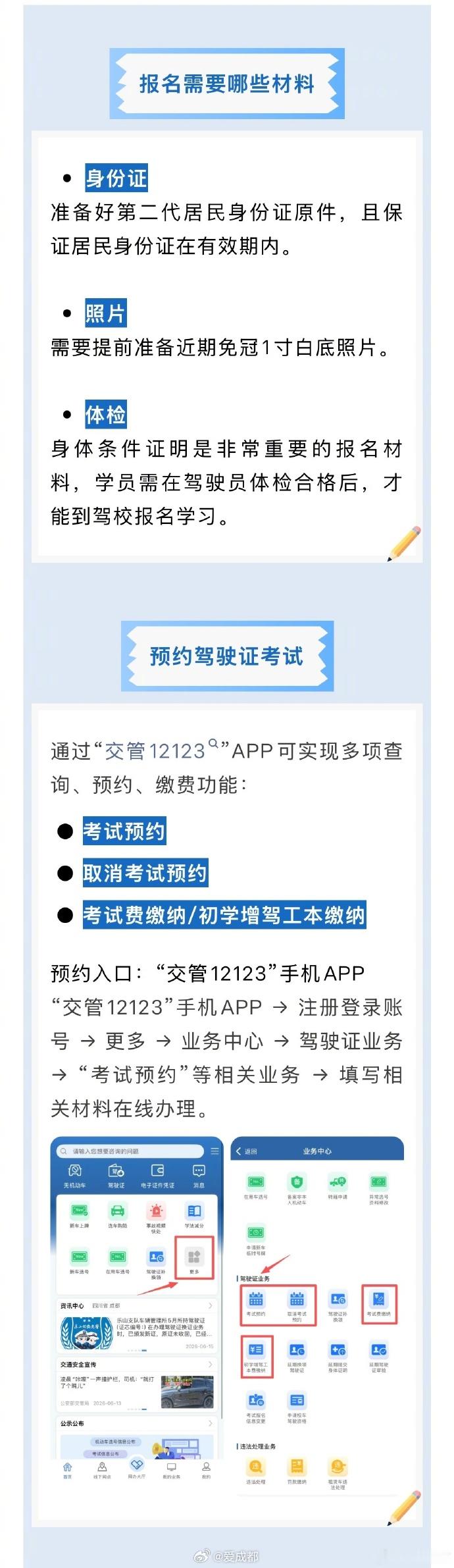 【成都交警最新重要提示】高考终于结束，不少同学在享受假期的时候，也开启了自己的考