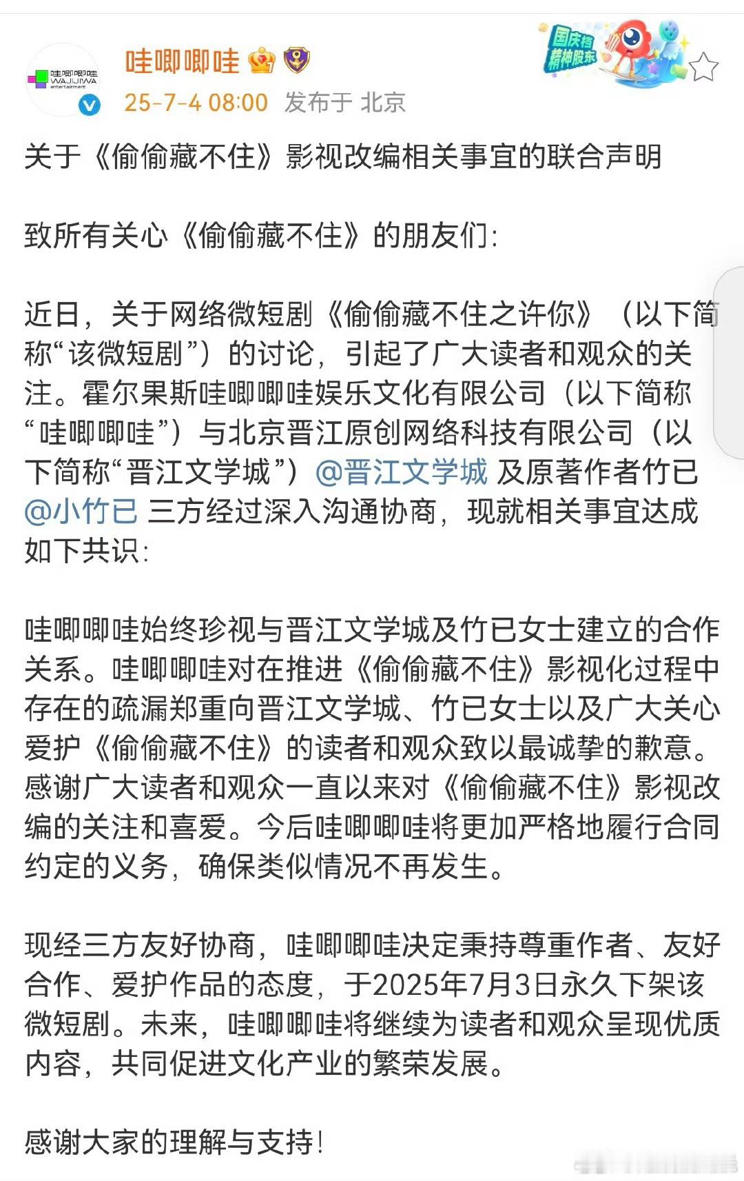 短剧偷偷藏不住永久下架短剧偷偷藏不住下架短剧偷偷藏不住永久下架哇唧唧哇致歉 ​​